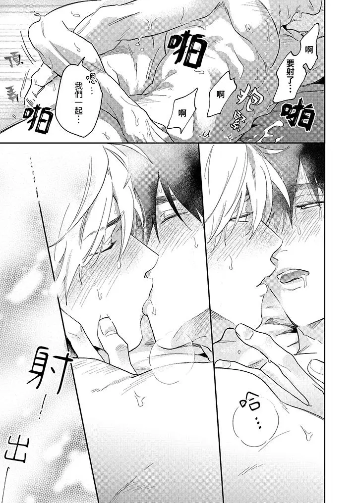 漫画《爱上我的男性挚友》第14话最终话第10张图