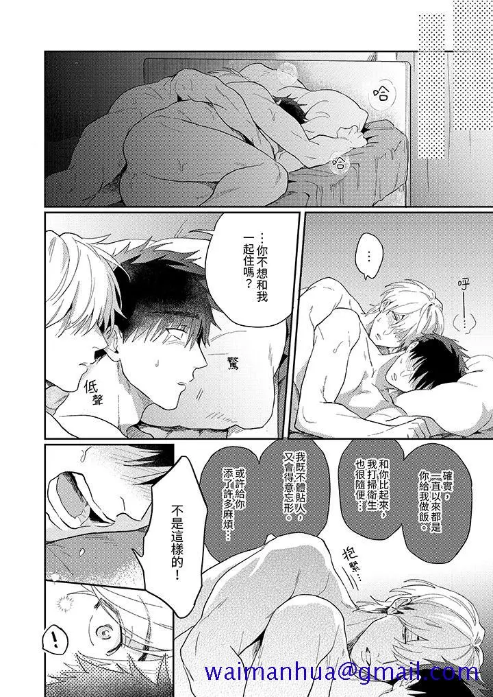 漫画《爱上我的男性挚友》第14话最终话第11张图