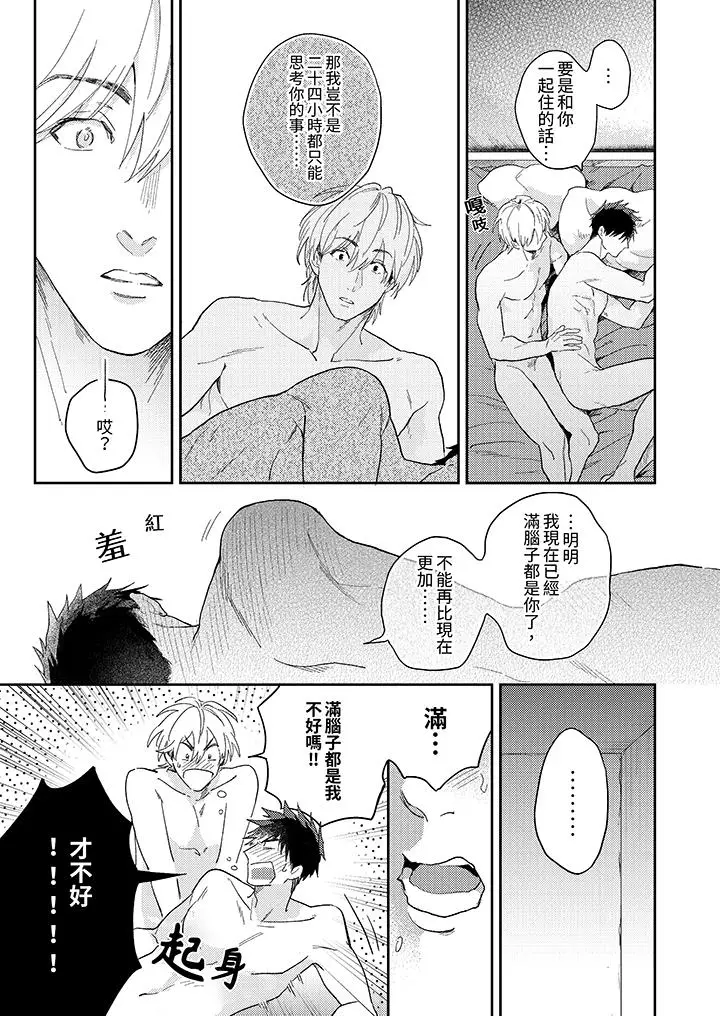 漫画《爱上我的男性挚友》第14话最终话第12张图