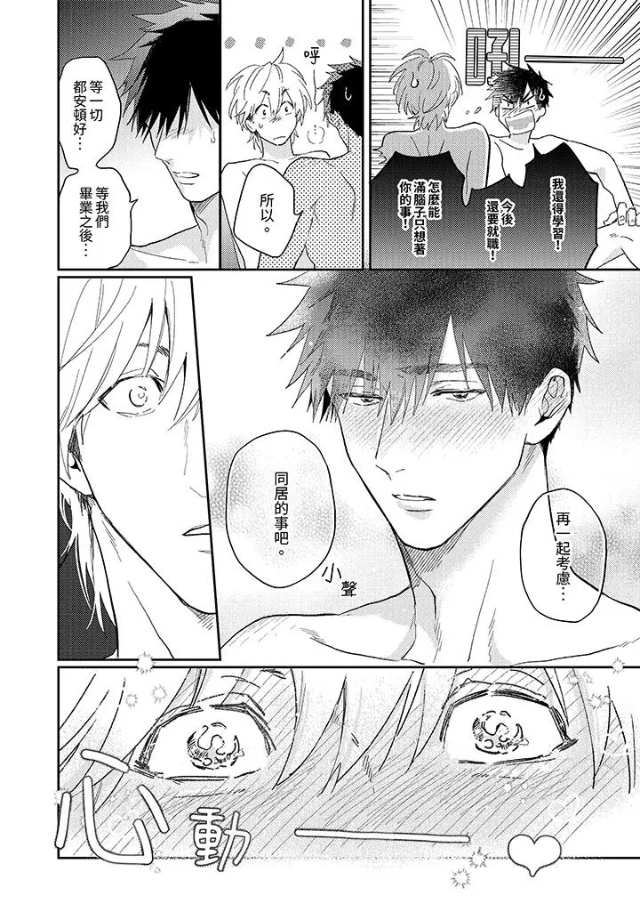 漫画《爱上我的男性挚友》第14话最终话第13张图