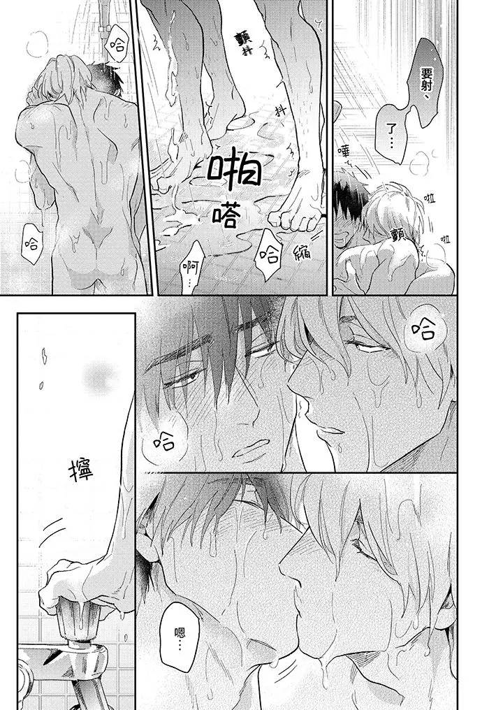 漫画《爱上我的男性挚友》第14话最终话第2张图