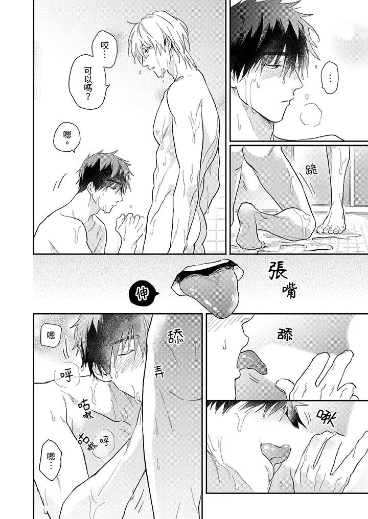 漫画《爱上我的男性挚友》第14话最终话第3张图