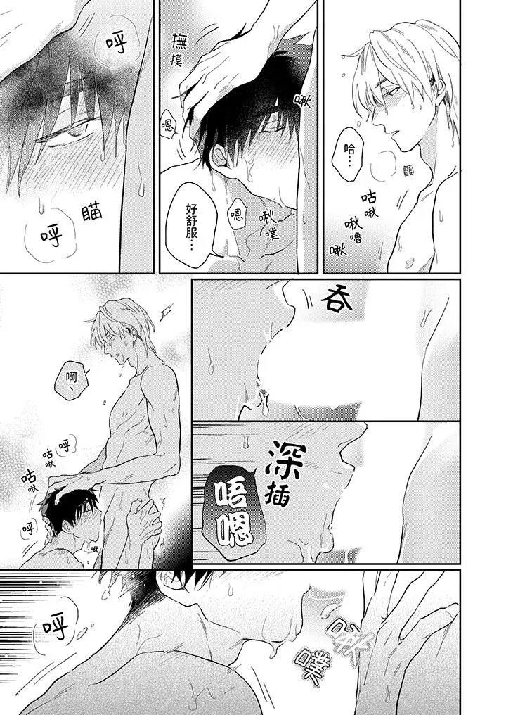 漫画《爱上我的男性挚友》第14话最终话第4张图