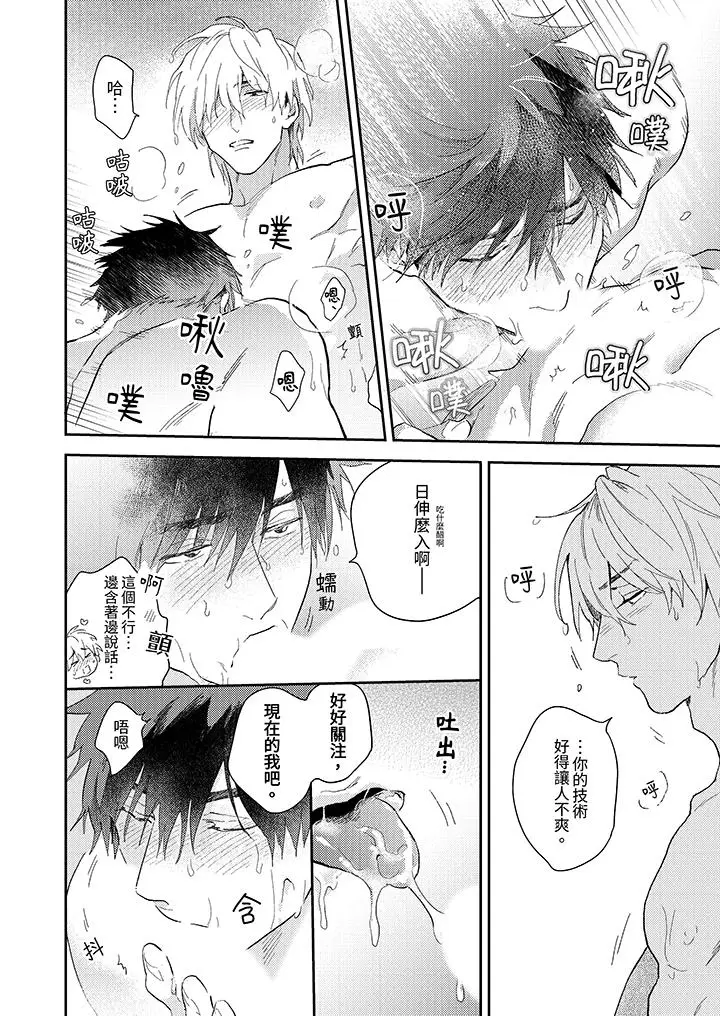 漫画《爱上我的男性挚友》第14话最终话第5张图