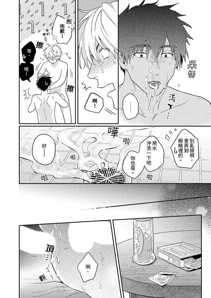漫画《爱上我的男性挚友》第14话最终话第7张图