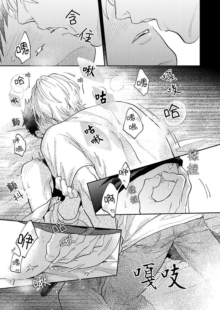 漫画《爱上我的男性挚友》第6话第10张图