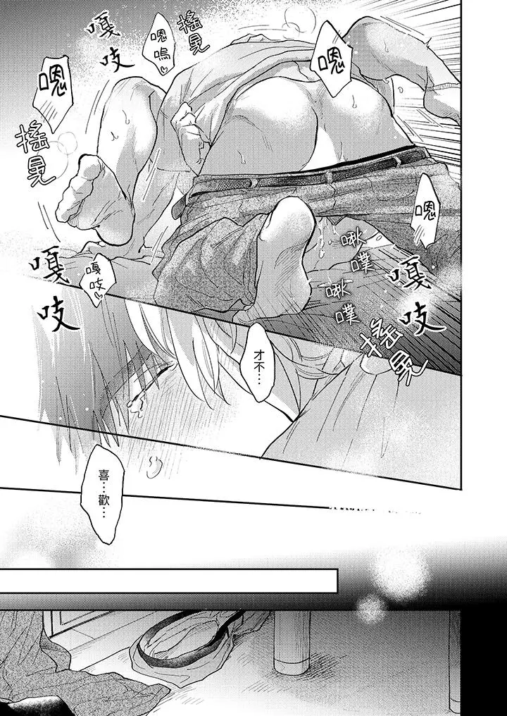 漫画《爱上我的男性挚友》第6话第12张图