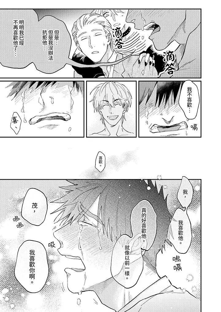 漫画《爱上我的男性挚友》第6话第2张图