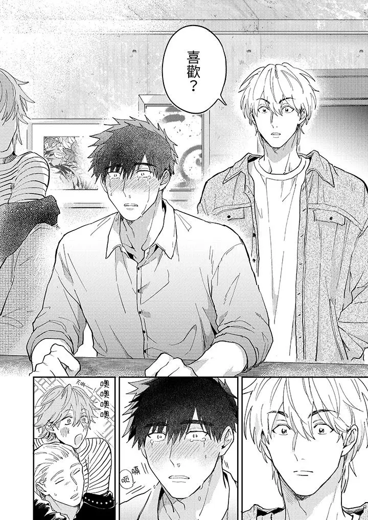 漫画《爱上我的男性挚友》第6话第3张图