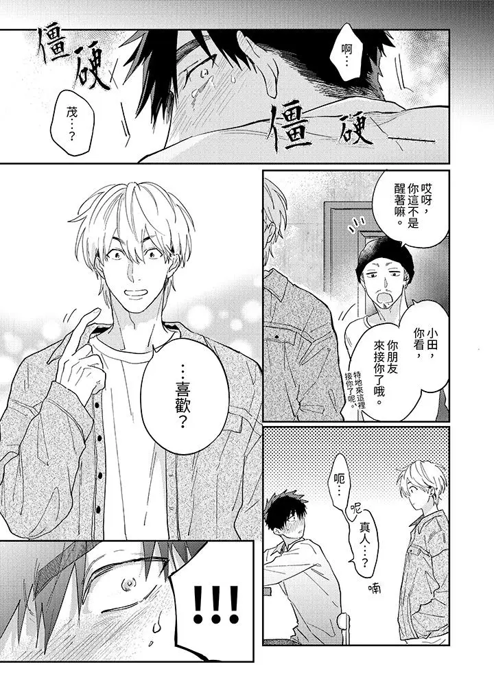 漫画《爱上我的男性挚友》第6话第4张图