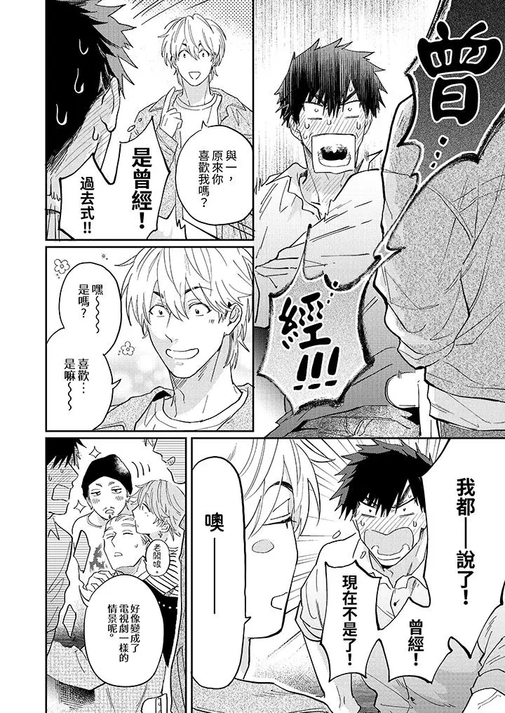 漫画《爱上我的男性挚友》第6话第5张图