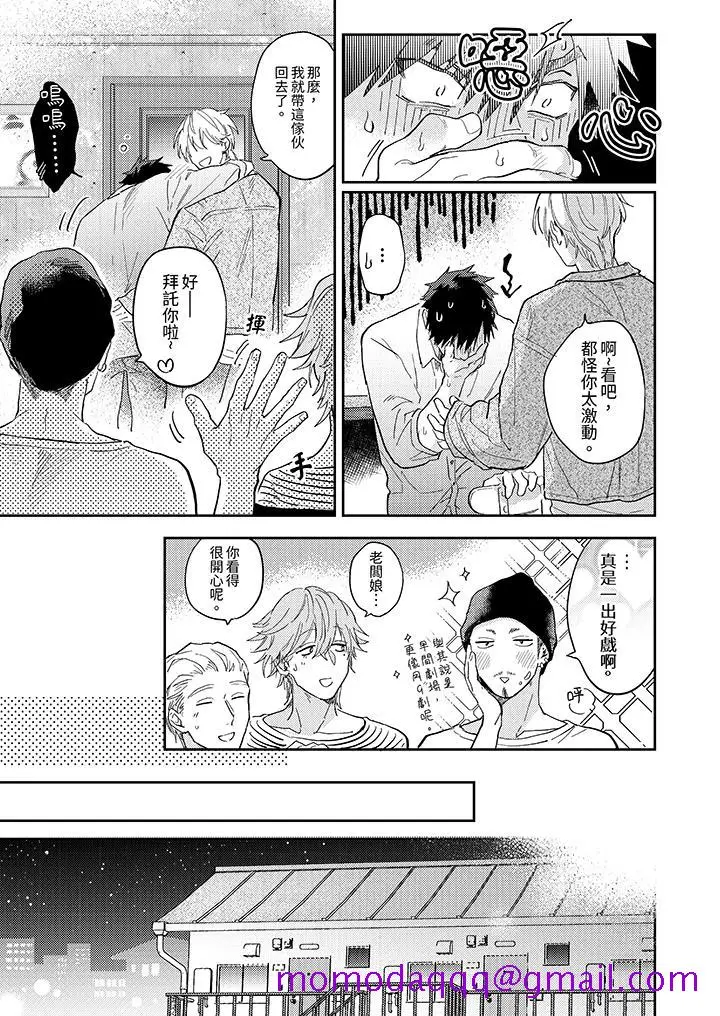 漫画《爱上我的男性挚友》第6话第6张图