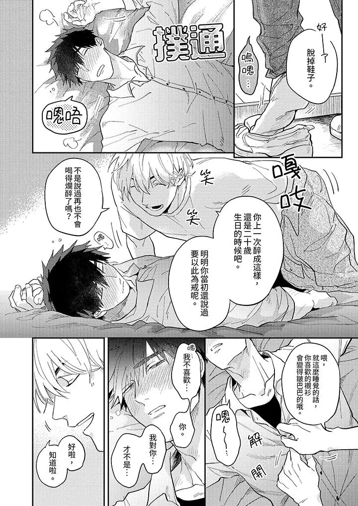 漫画《爱上我的男性挚友》第6话第7张图
