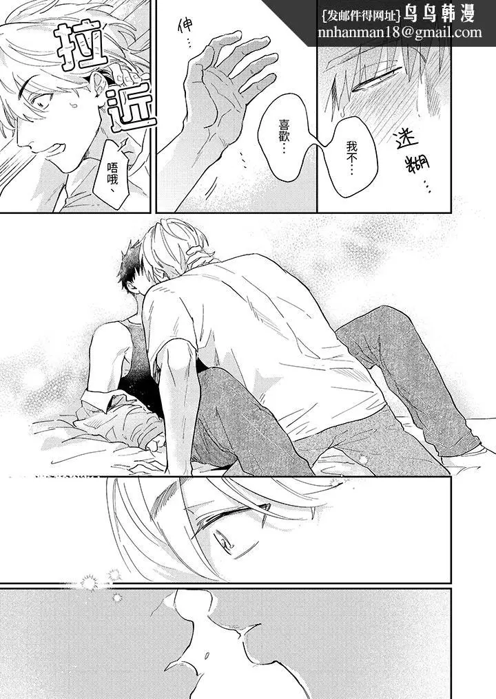 漫画《爱上我的男性挚友》第6话第8张图