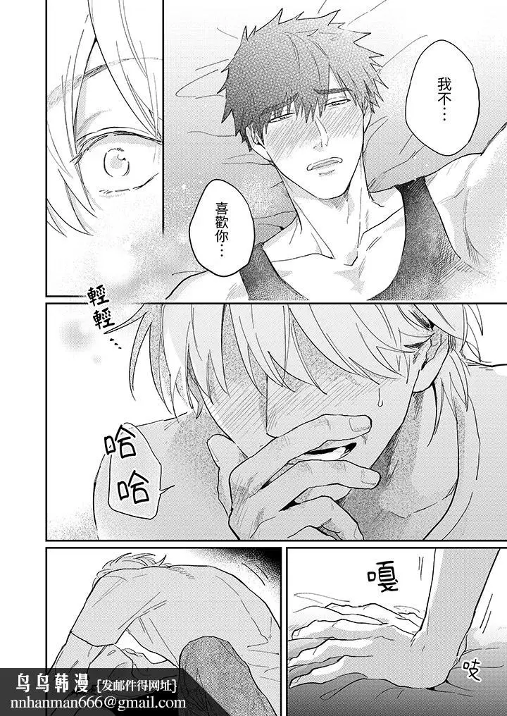 漫画《爱上我的男性挚友》第6话第9张图