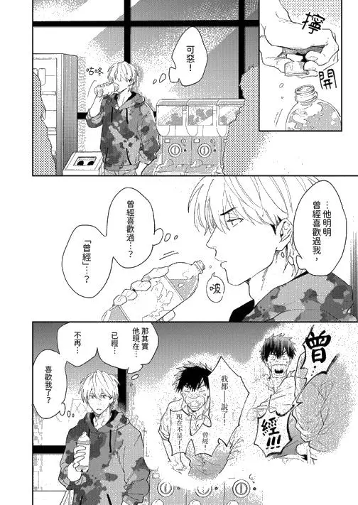 漫画《爱上我的男性挚友》第9话第13张图