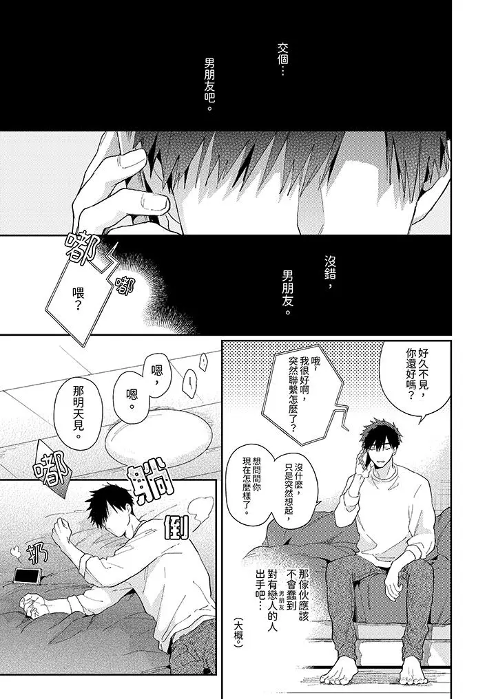 漫画《爱上我的男性挚友》第9话第2张图