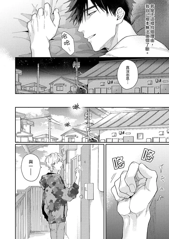 漫画《爱上我的男性挚友》第9话第3张图
