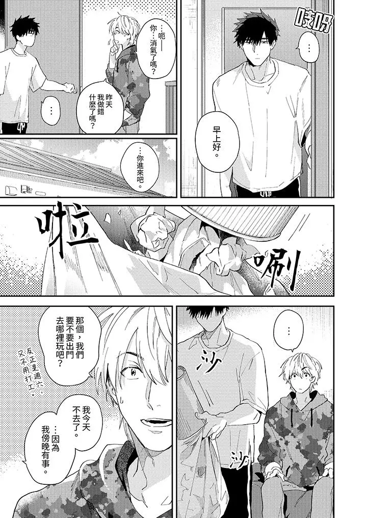 漫画《爱上我的男性挚友》第9话第4张图