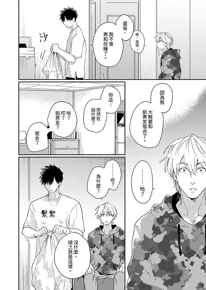 漫画《爱上我的男性挚友》第9话第5张图