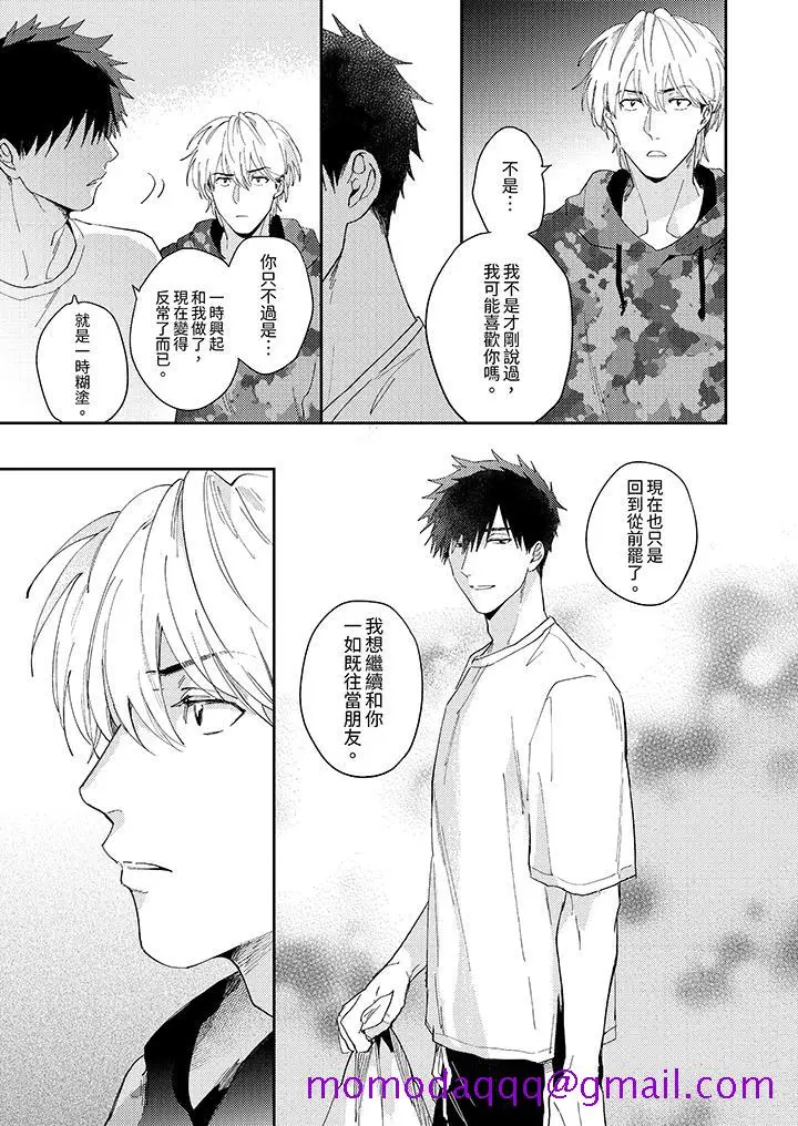漫画《爱上我的男性挚友》第9话第6张图