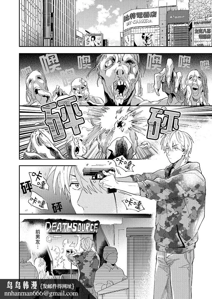 漫画《爱上我的男性挚友》第9话第9张图