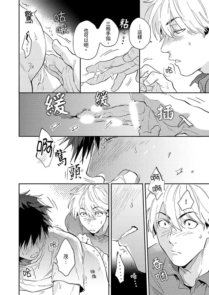 漫画《爱上我的男性挚友》第4话第10张图