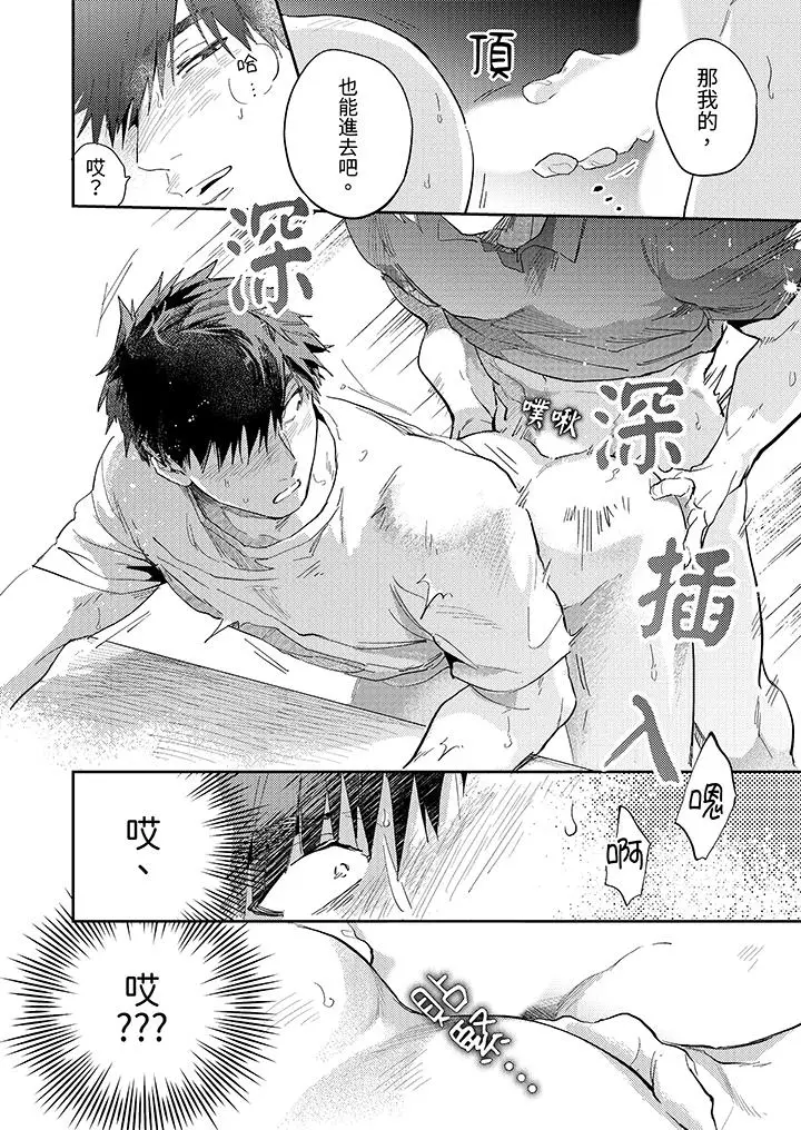 漫画《爱上我的男性挚友》第4话第12张图