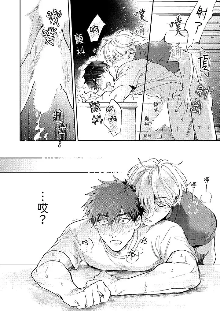 漫画《爱上我的男性挚友》第4话第14张图