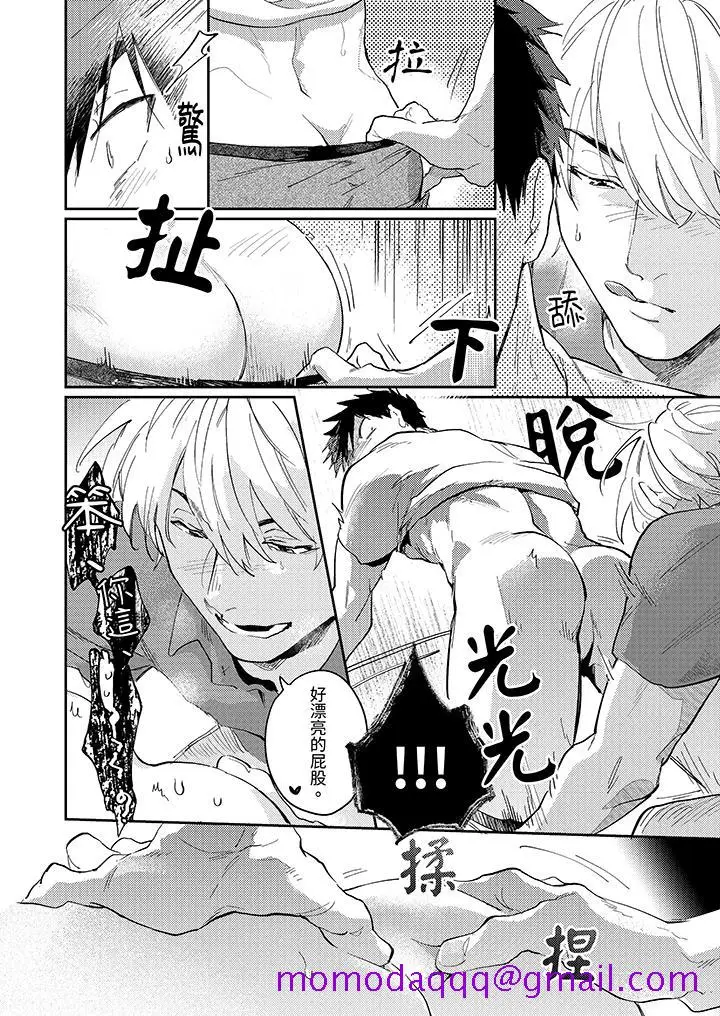 漫画《爱上我的男性挚友》第4话第6张图