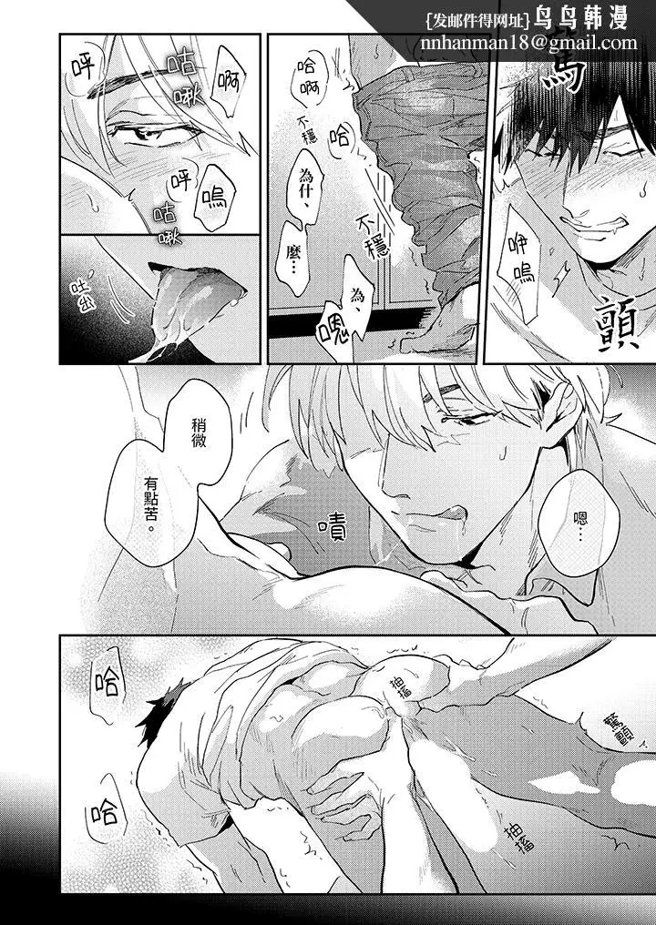 漫画《爱上我的男性挚友》第4话第8张图
