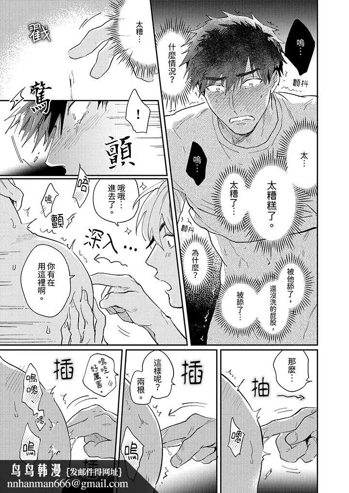 漫画《爱上我的男性挚友》第4话第9张图