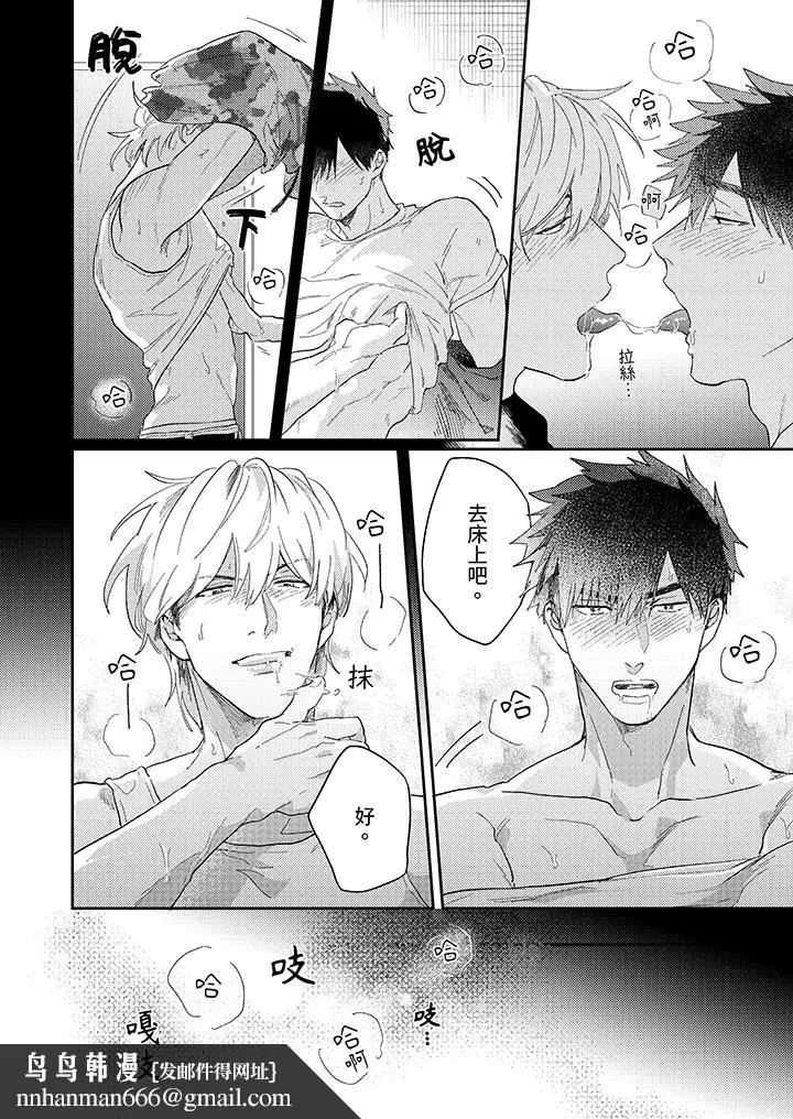 漫画《爱上我的男性挚友》第12话第10张图