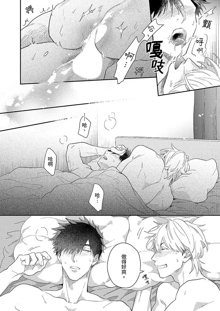 漫画《爱上我的男性挚友》第12话第14张图