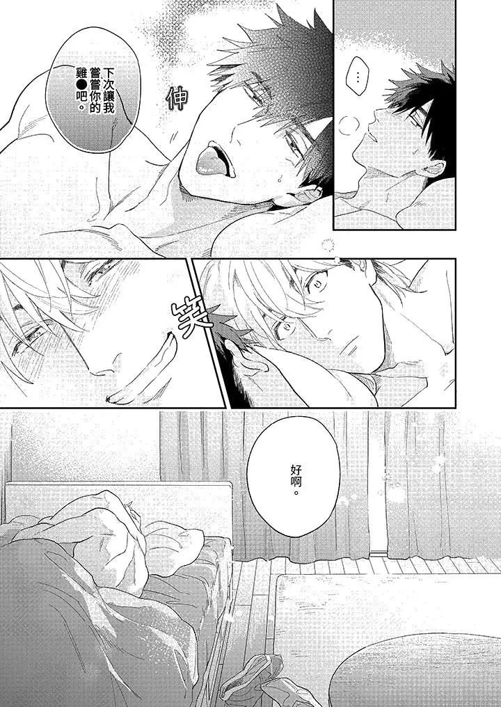 漫画《爱上我的男性挚友》第12话第15张图