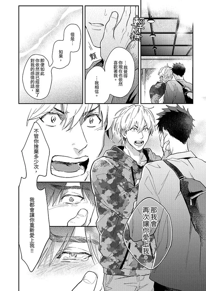 漫画《爱上我的男性挚友》第12话第2张图