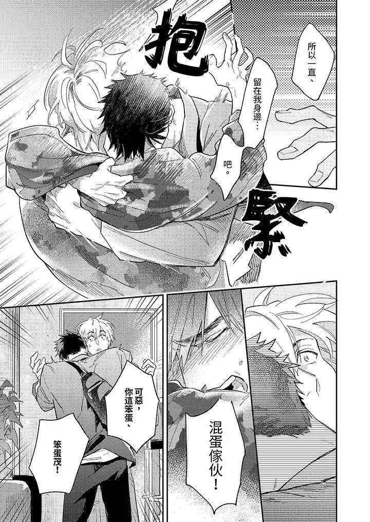 漫画《爱上我的男性挚友》第12话第3张图