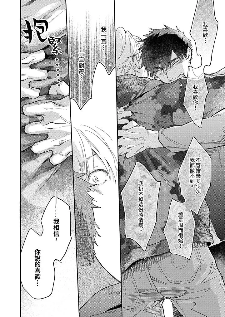 漫画《爱上我的男性挚友》第12话第4张图