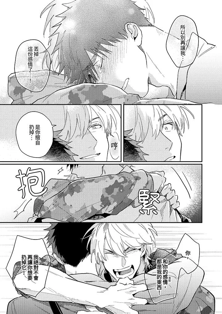 漫画《爱上我的男性挚友》第12话第5张图
