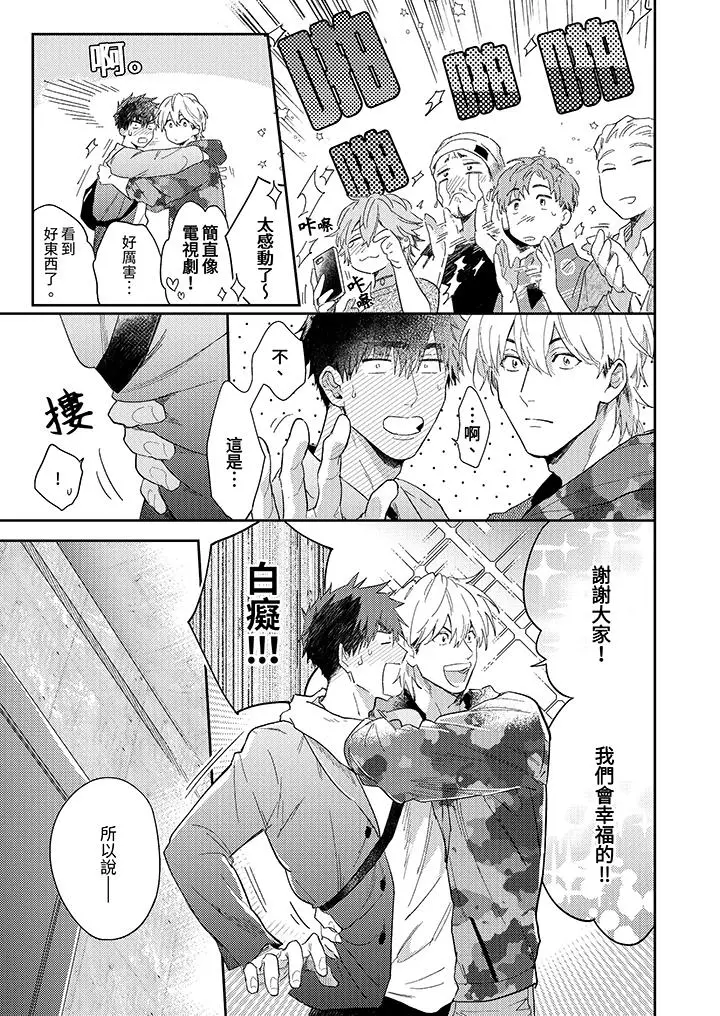 漫画《爱上我的男性挚友》第12话第7张图