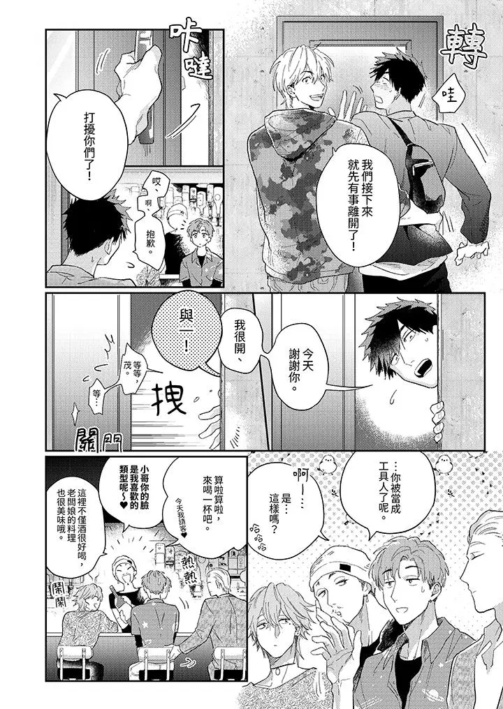 漫画《爱上我的男性挚友》第12话第8张图