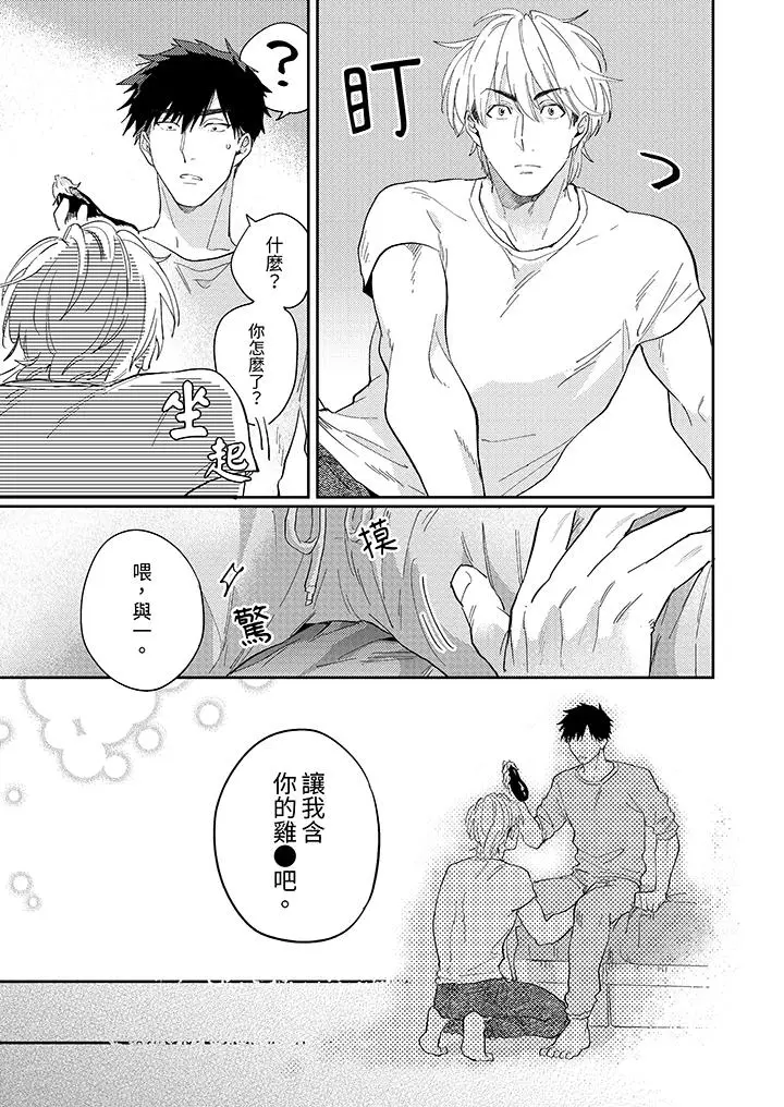 漫画《爱上我的男性挚友》第1话第10张图