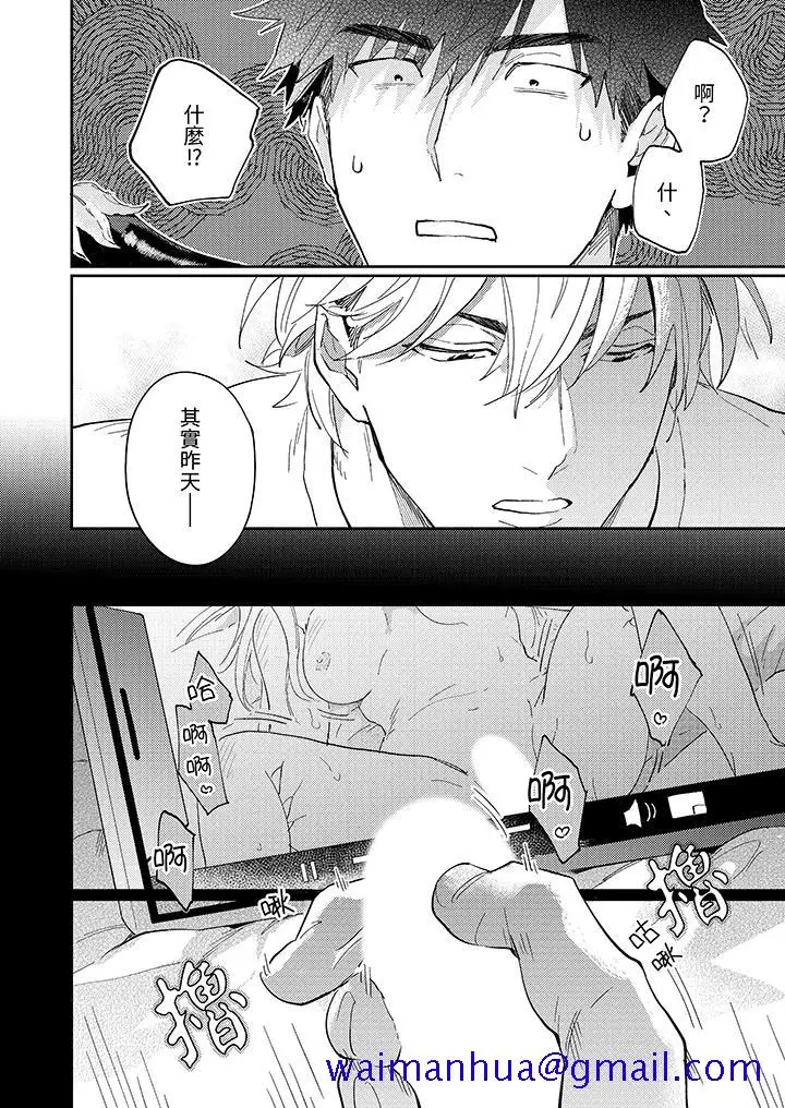 漫画《爱上我的男性挚友》第1话第11张图