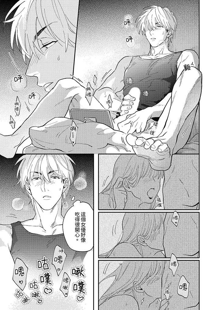 漫画《爱上我的男性挚友》第1话第12张图