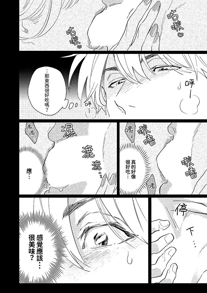 漫画《爱上我的男性挚友》第1话第13张图