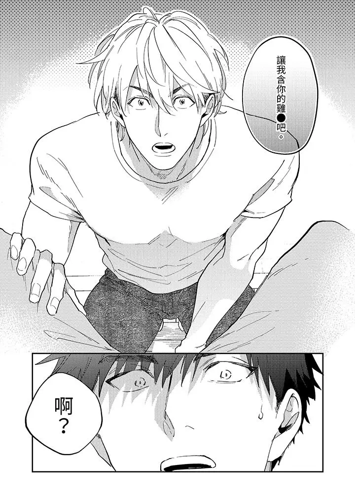 漫画《爱上我的男性挚友》第1话第2张图