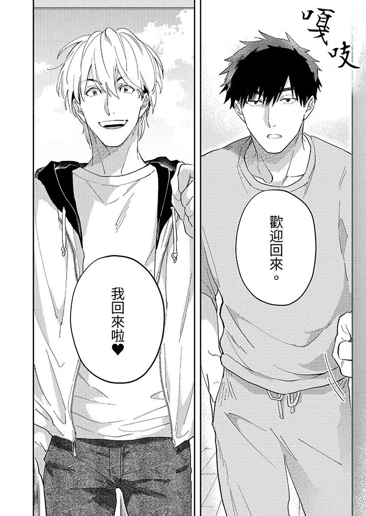 漫画《爱上我的男性挚友》第1话第5张图