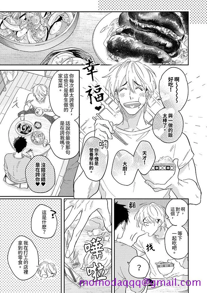 漫画《爱上我的男性挚友》第1话第6张图