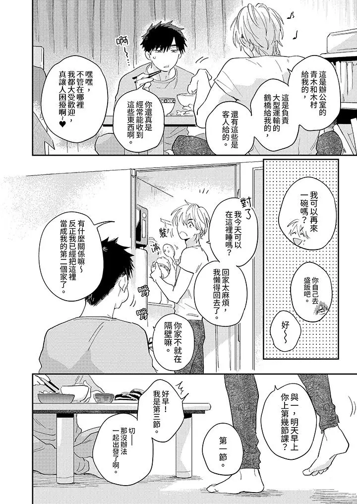 漫画《爱上我的男性挚友》第1话第7张图