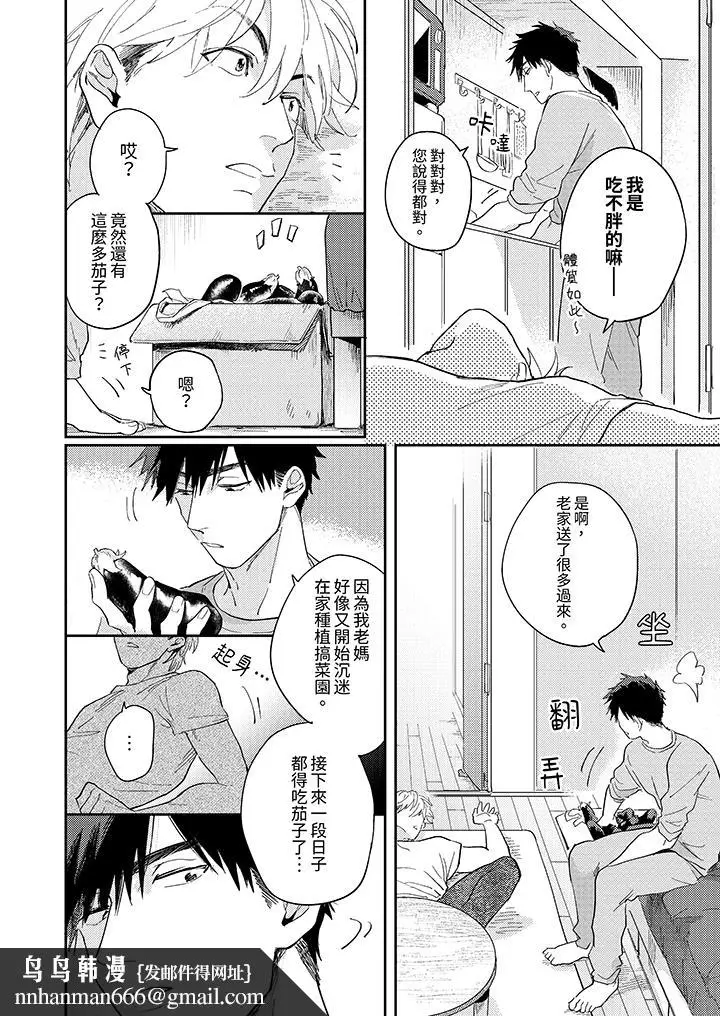 漫画《爱上我的男性挚友》第1话第9张图